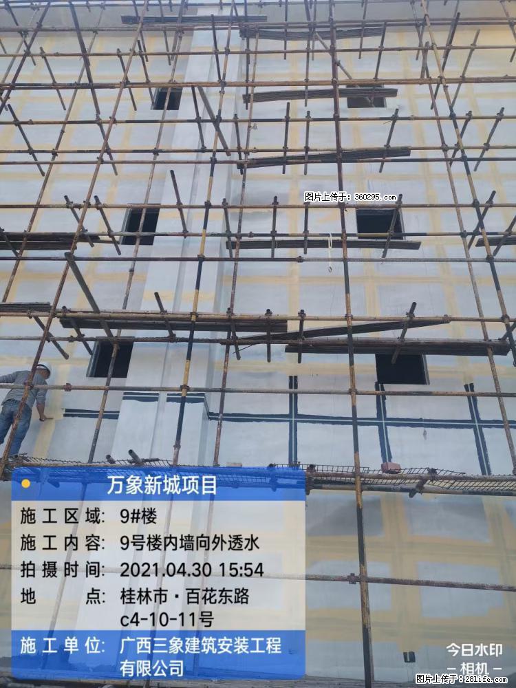 万象新城项目：9号楼内墙向外透水(15) - 盘锦三象EPS建材 pj.sx311.cc